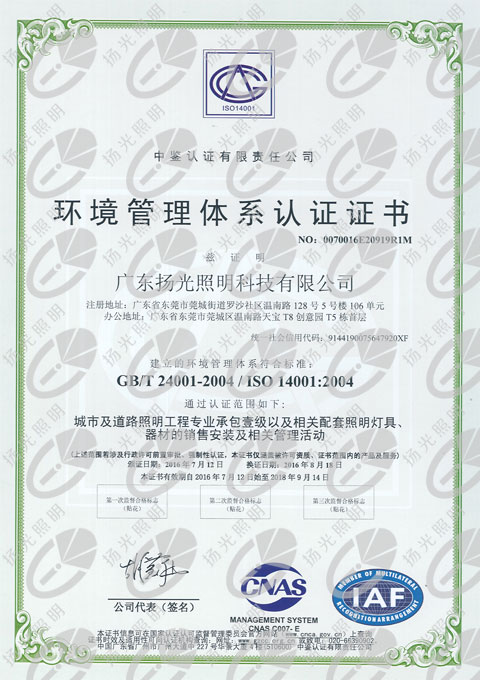 ISO14001環境管理體系