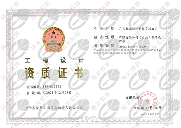 照明設計乙級資質