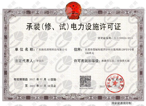 承裝(修、試)電力設施許可證五級資質