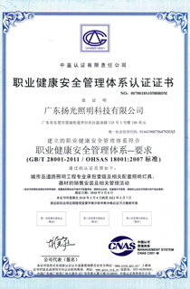 職業健康管理體系證書