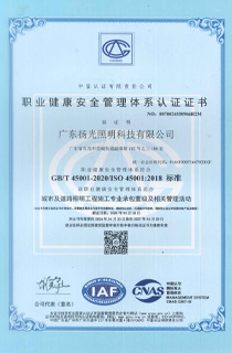 職業健康安全管理體系認證證書